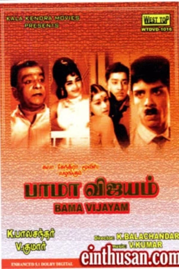 Cover of the movie Bama Vijayam