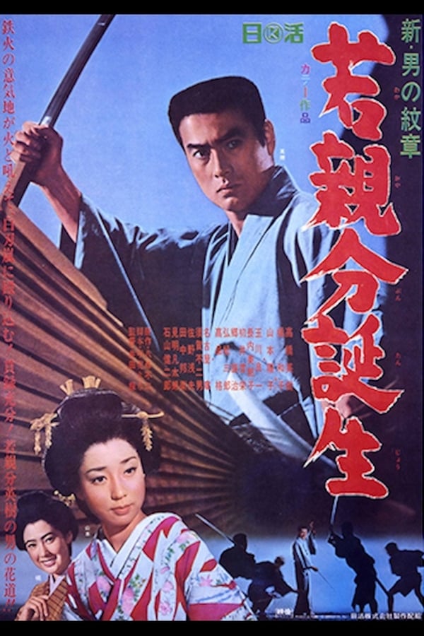Cover of the movie Birth of a Fighter