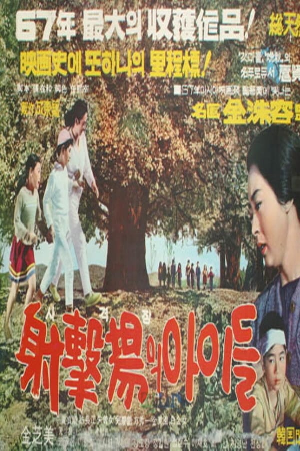 Cover of the movie Children in the Firing Range