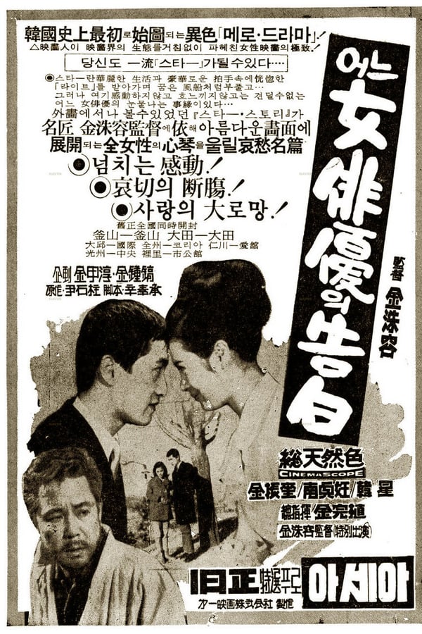 Cover of the movie Confession of an Actress