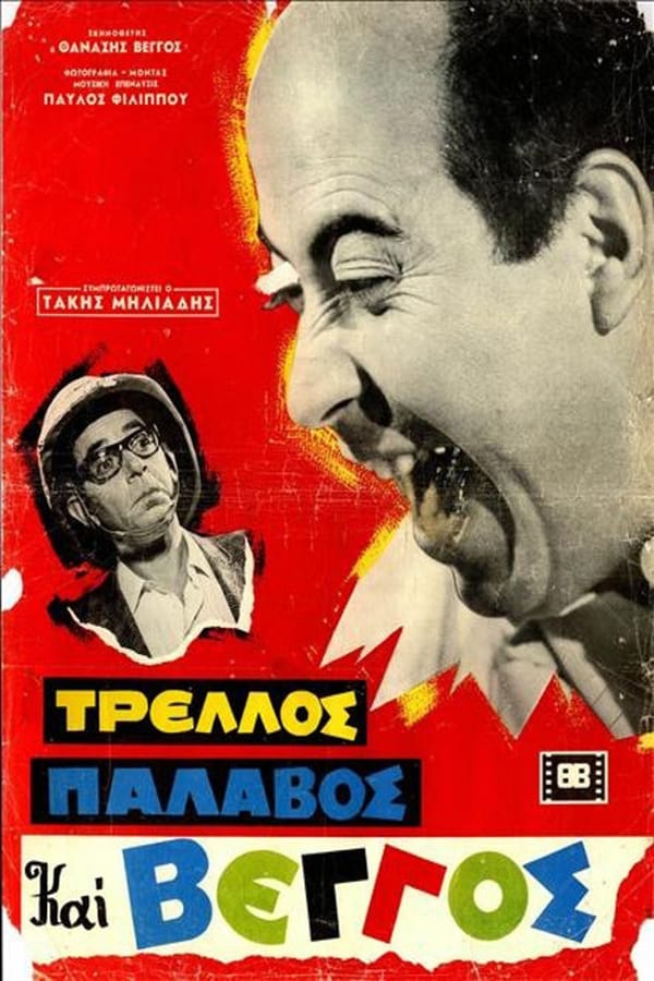 Cover of the movie Crazy, Nuts and Vengos
