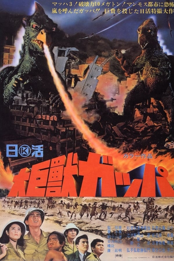 Cover of the movie Gappa, the Triphibian Monster