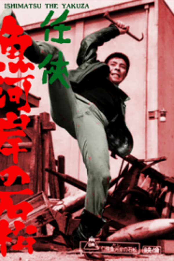 Cover of the movie Ishimatsu the Yakuza: Something's Fishy