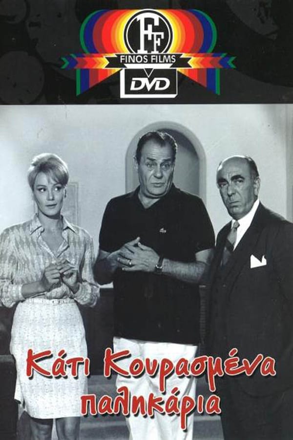 Cover of the movie Kati Kourasmena Palikaria