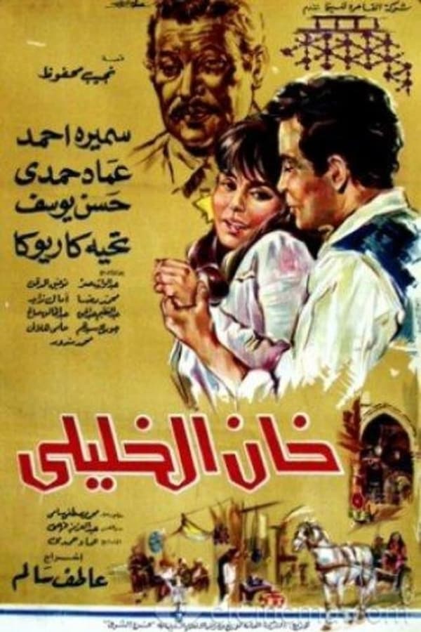 Cover of the movie Khan El-Khalili