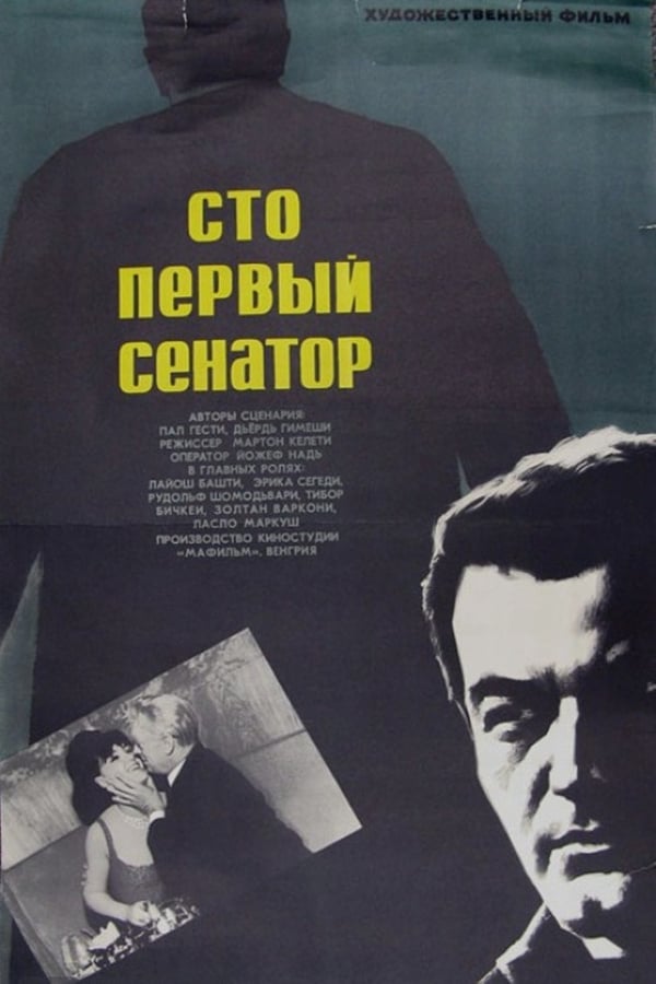 Cover of the movie One hundred and first senator