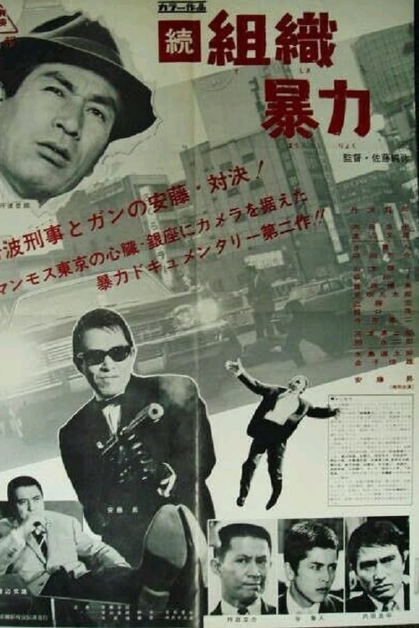 Cover of the movie Organized Violence II