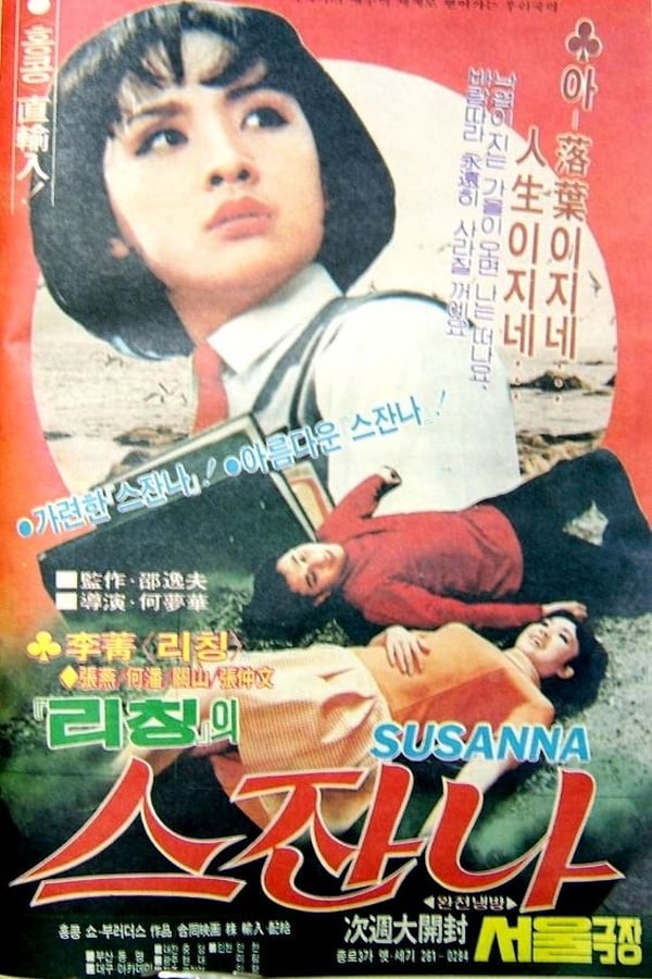Cover of the movie Susanna