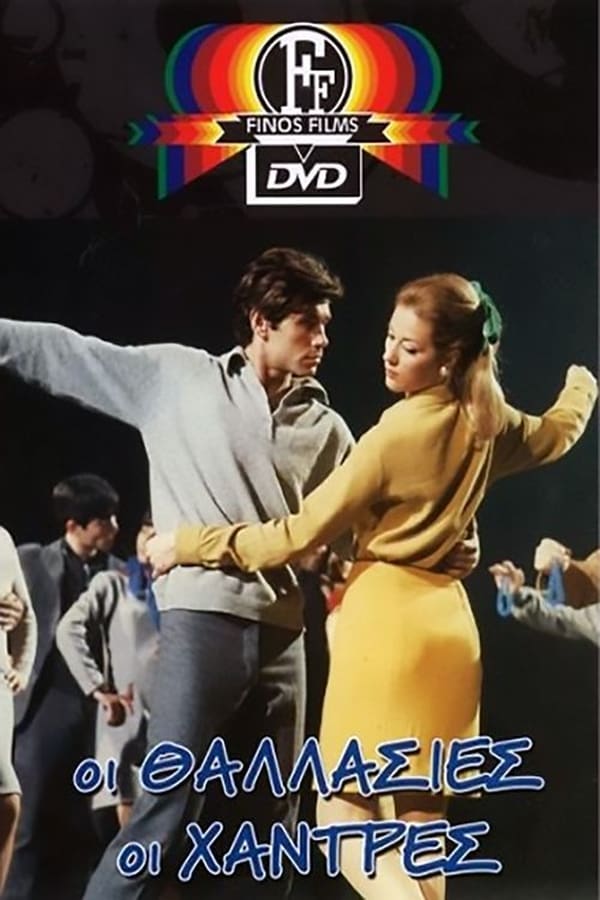 Cover of the movie The Blue Beads from Greece