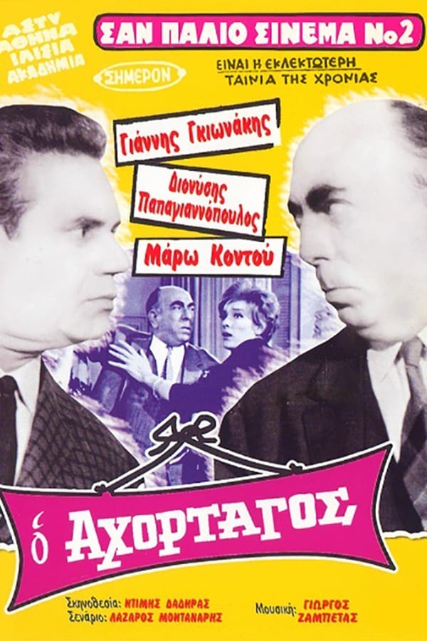 Cover of the movie The Greedy