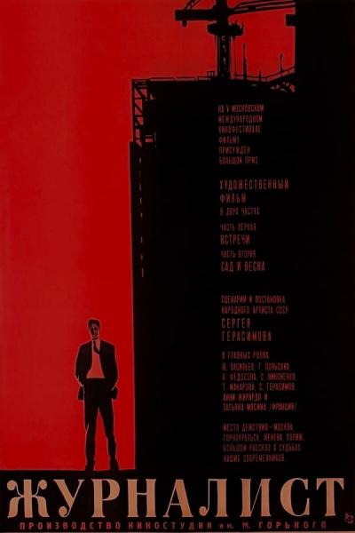 Cover of the movie The Journalist