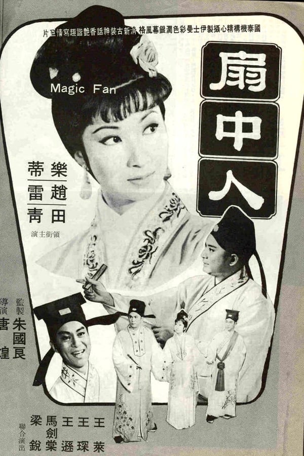 Cover of the movie The Magic Fan