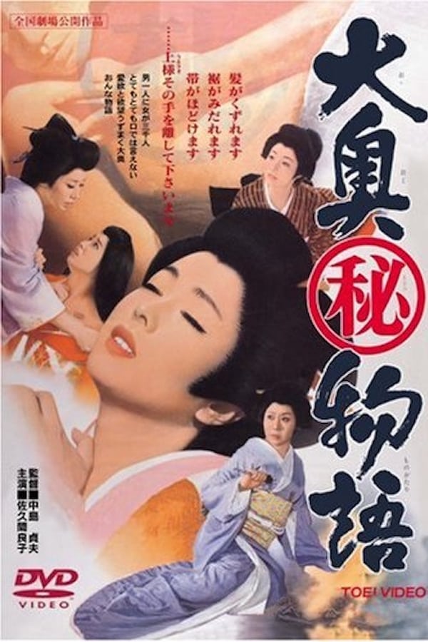 Cover of the movie The Shogun and His Mistresses