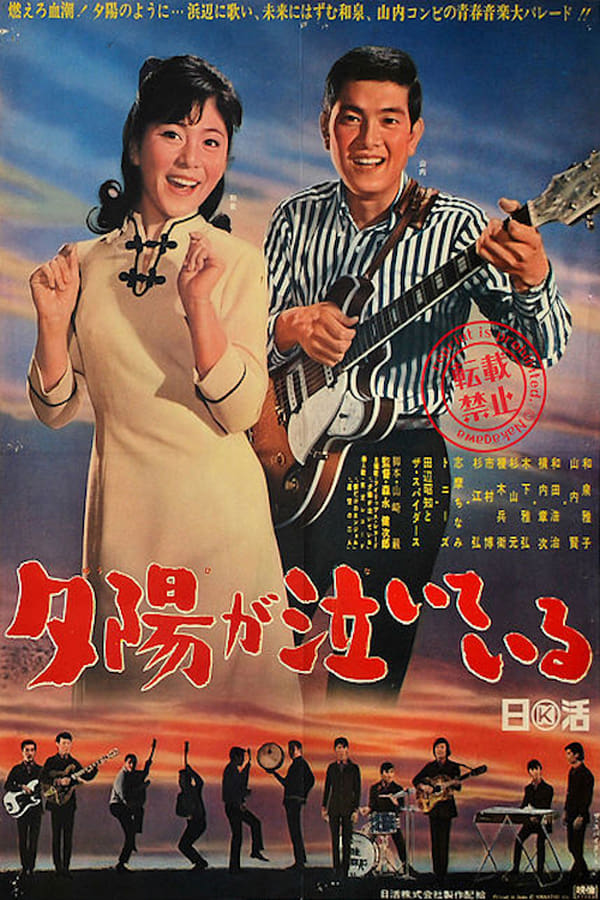Cover of the movie The Sunset Is Crying