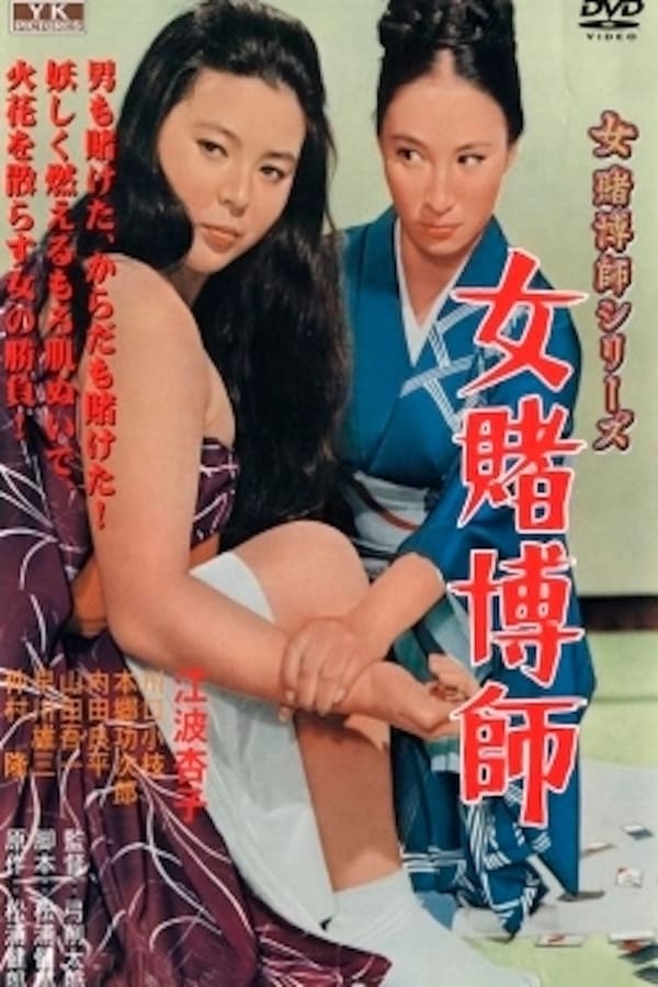 Cover of the movie The Woman Gambler