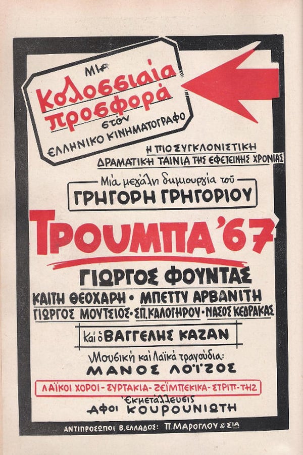 Cover of the movie Trouba '67