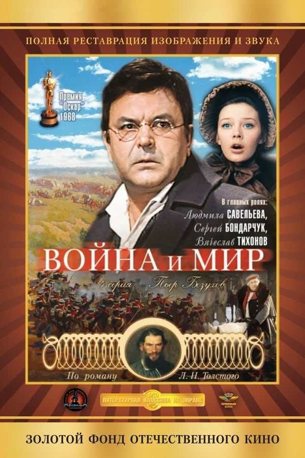 Cover of the movie War and Peace, Part IV: Pierre Bezukhov