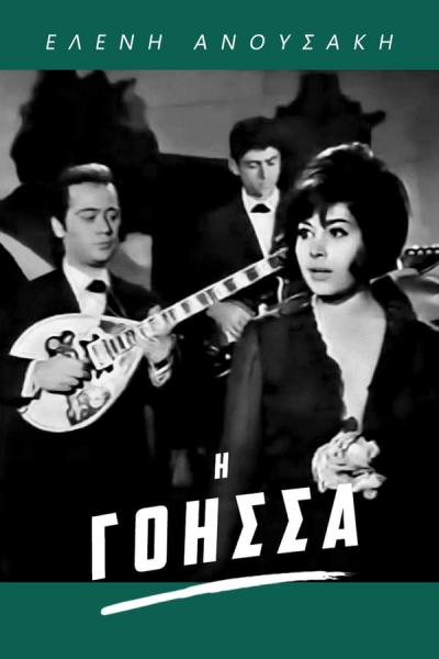 Cover of Η Γόησσα
