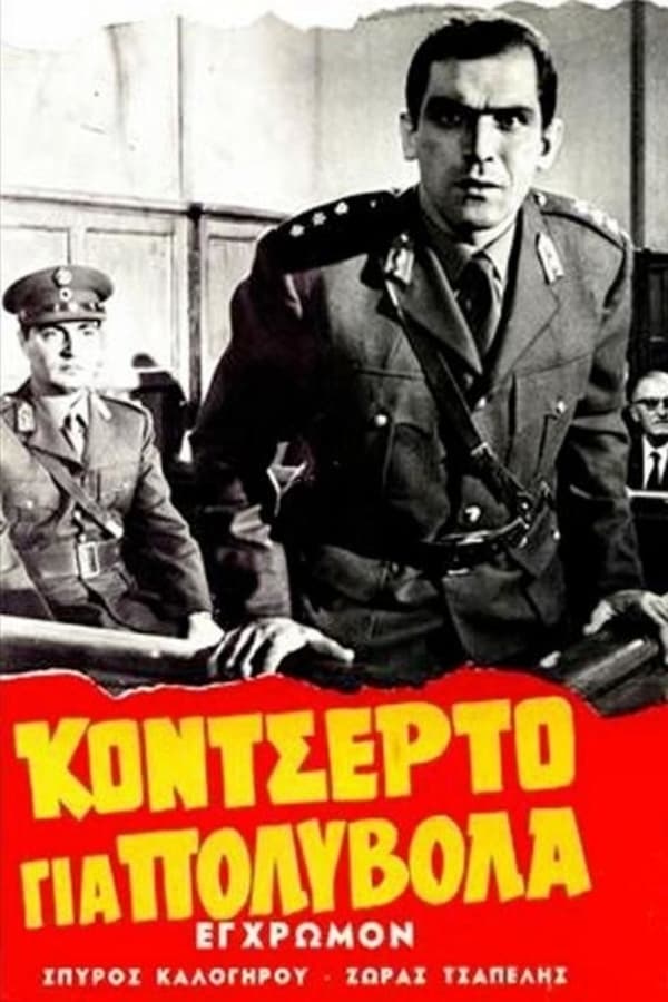 Cover of the movie Κοντσέρτο για πολυβόλα