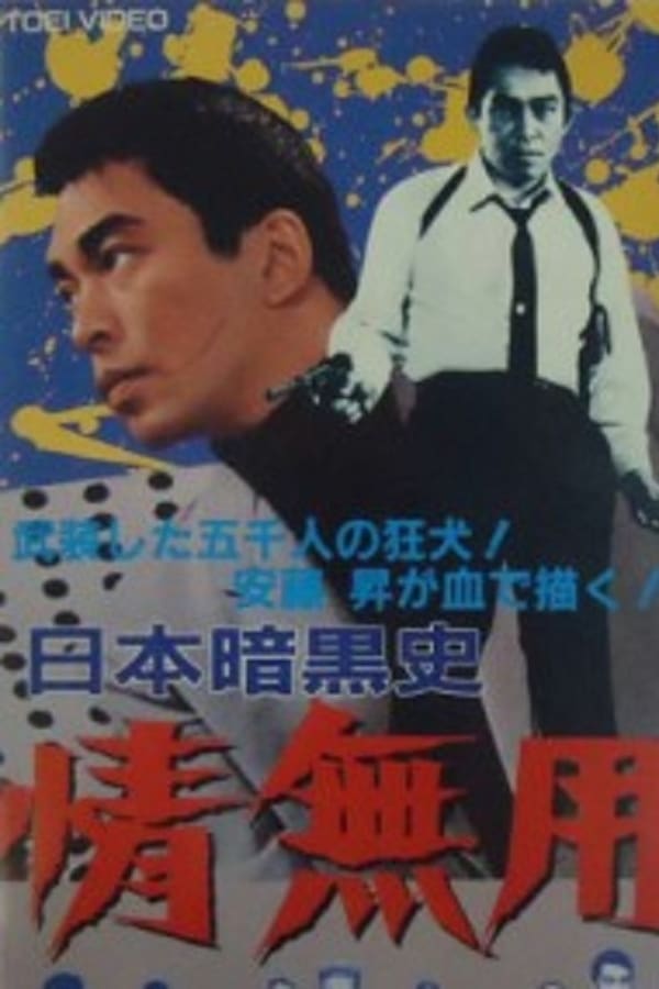 Cover of the movie A History of the Japanese Underworld