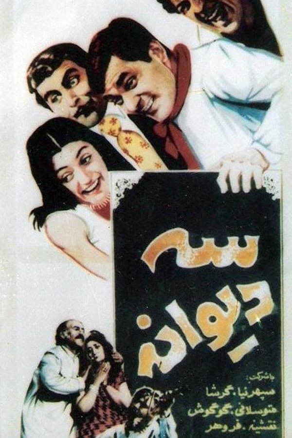 Cover of the movie Ce divane