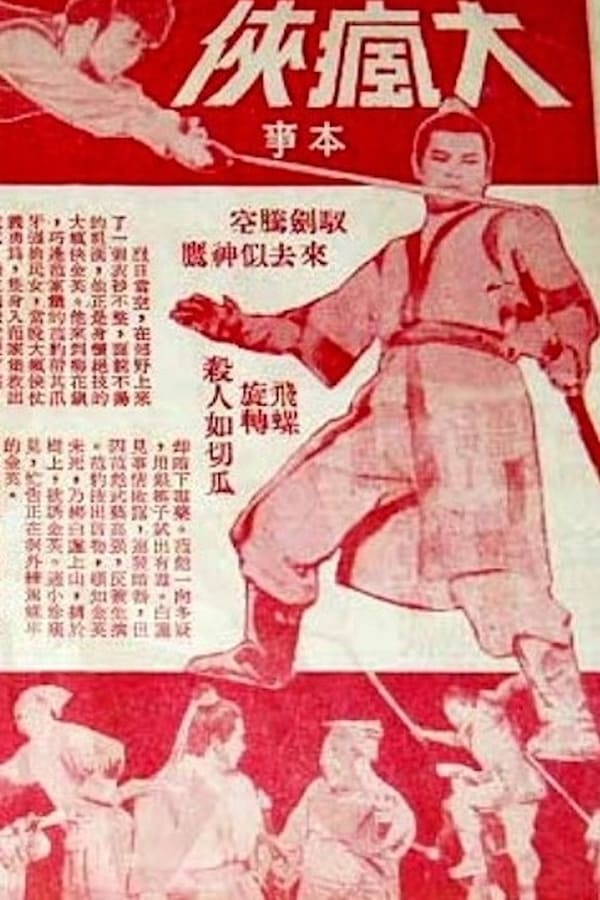 Cover of the movie Crazy Swordsman