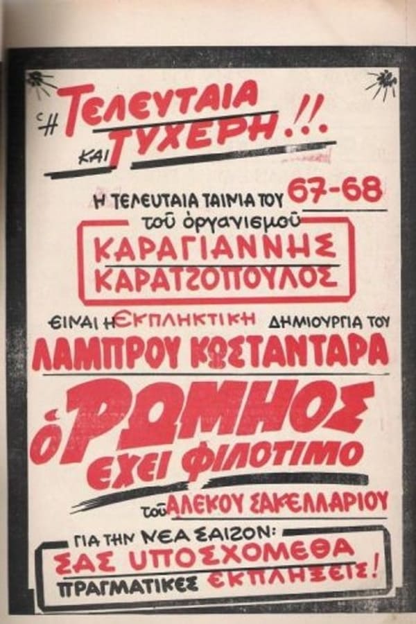 Cover of the movie Greek Pride