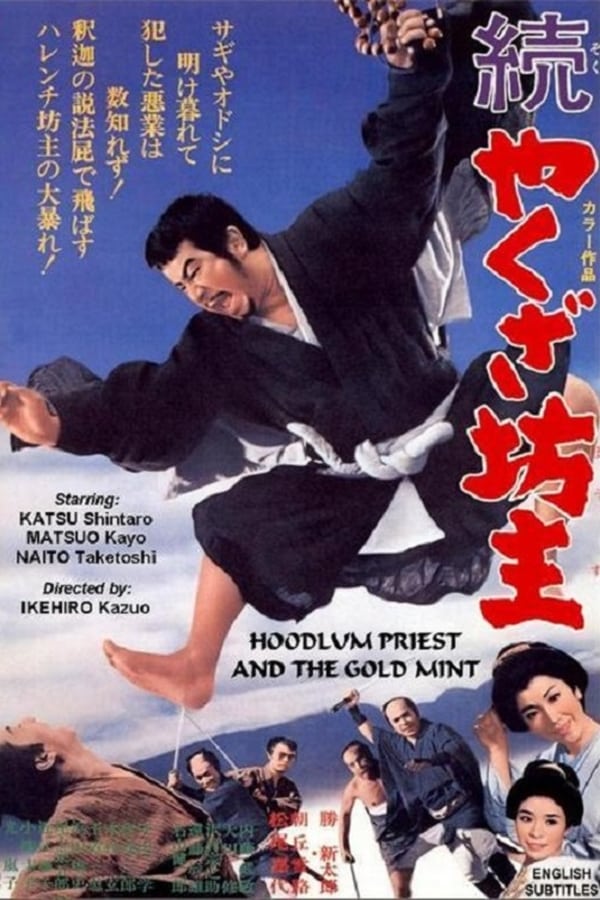 Cover of the movie Hoodlum Priest And The Gold Mint