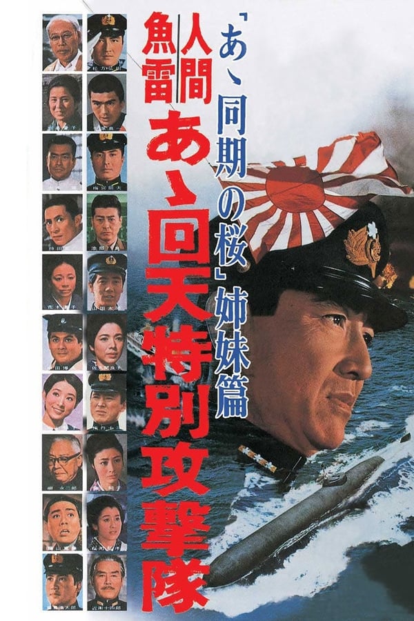 Cover of the movie Human Torpedoes