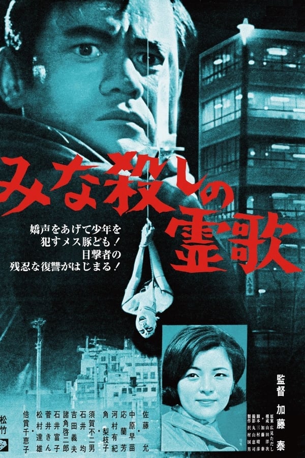Cover of the movie I, the Executioner