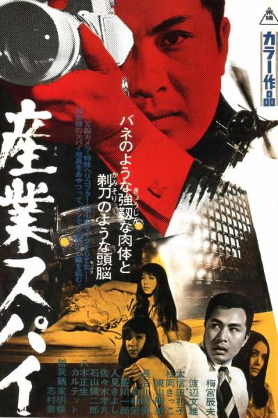 Cover of the movie Industrial Spy