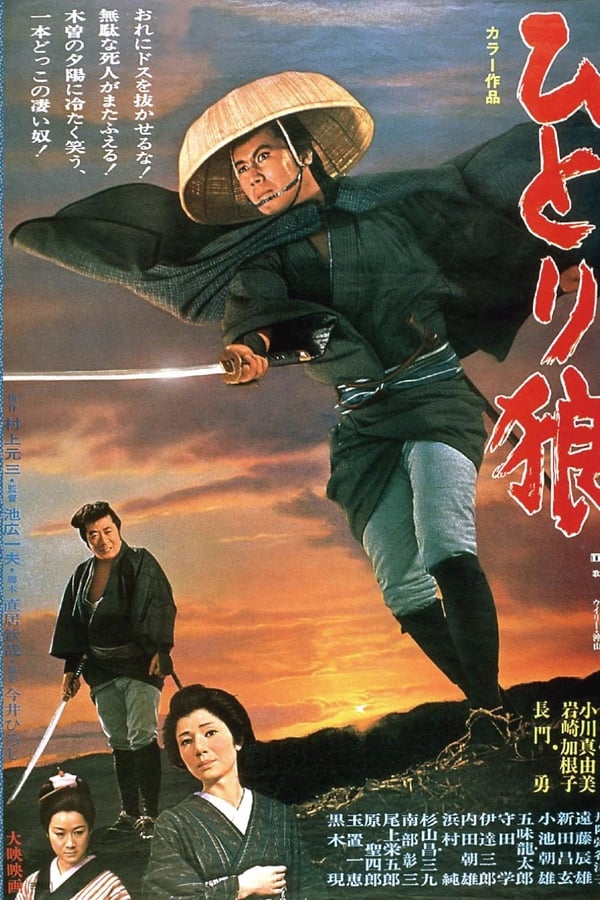 Cover of the movie Lone Wolf Isazo