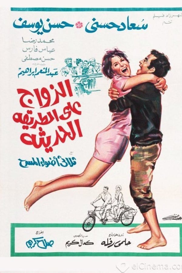Cover of the movie Marriage on the Modern Way