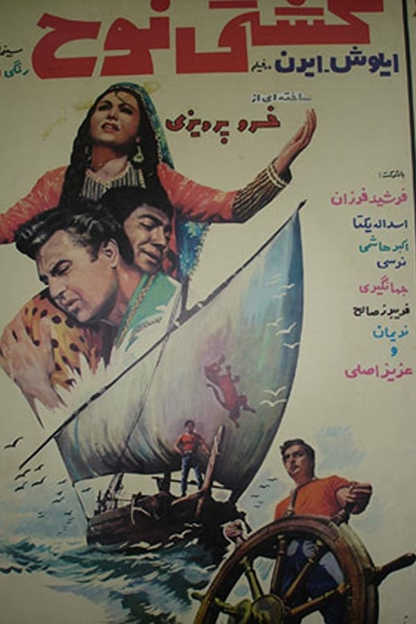 Cover of the movie Noah's Ark