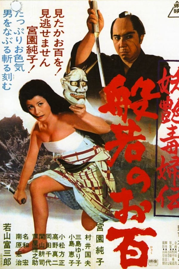 Cover of the movie Ohyaku: The Female Demon
