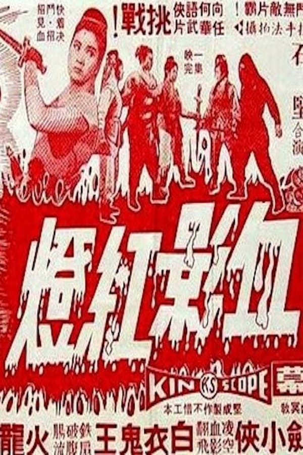 Cover of the movie Red Lamp Shaded in Blood
