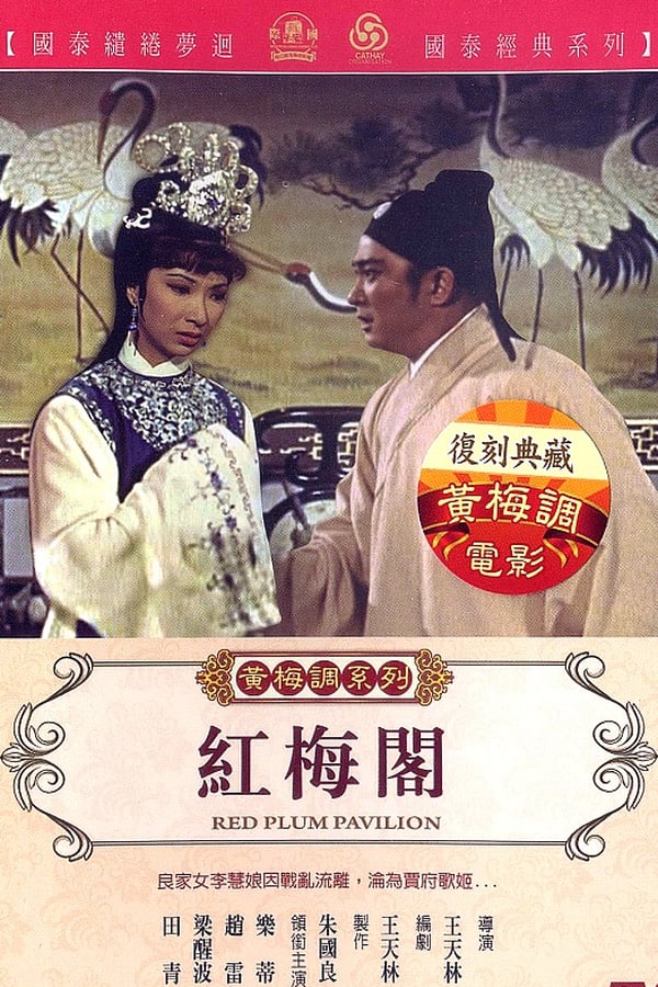 Cover of the movie Red Plum Pavilion