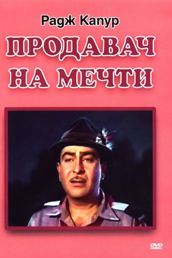 Cover of the movie Sapnon Ka Saudagar