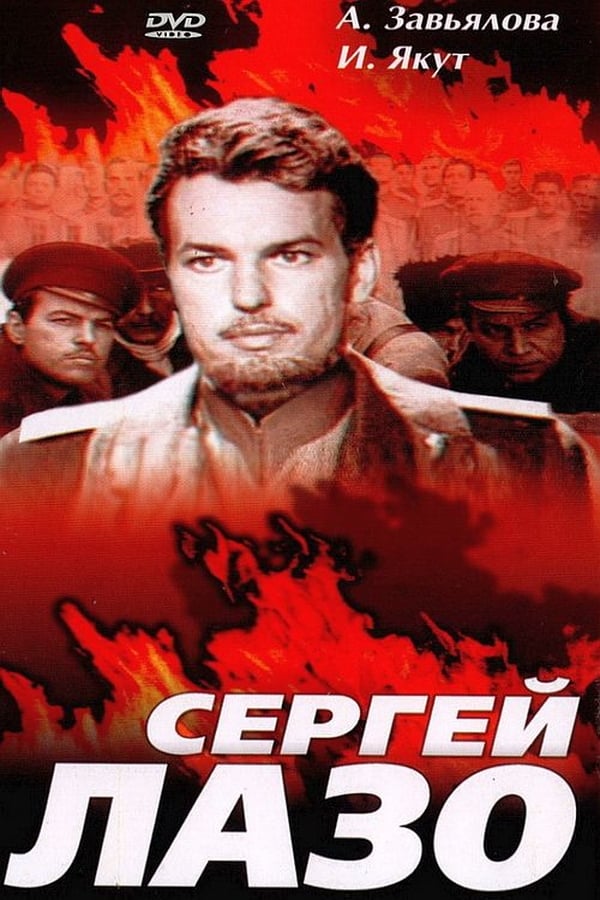 Cover of the movie Sergey Lazo