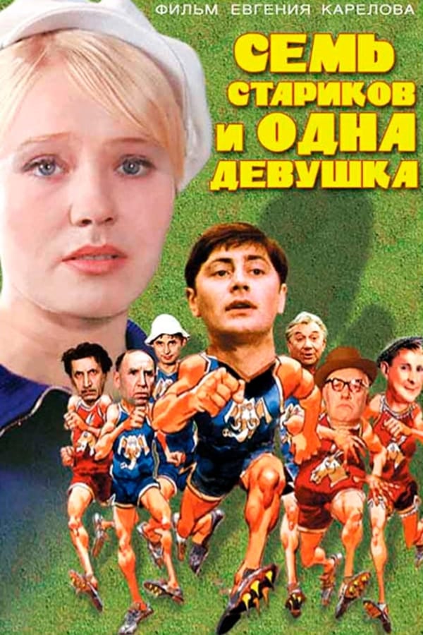 Cover of the movie Seven Old Men and One Girl