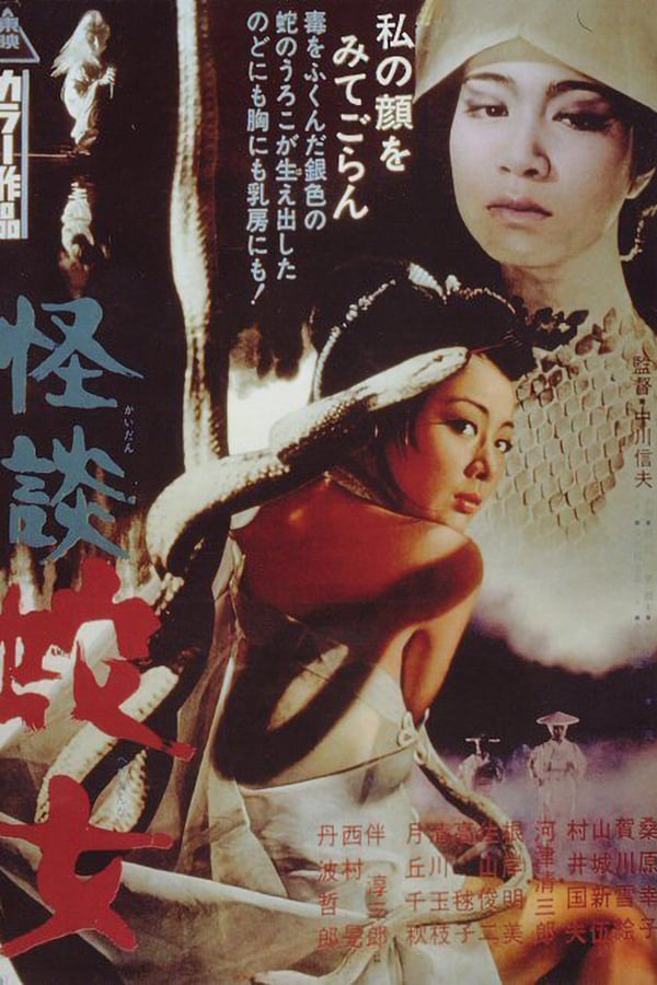 Cover of the movie Snake Woman's Curse