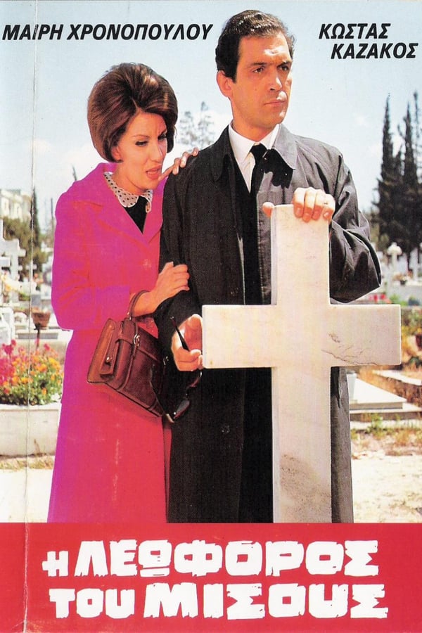 Cover of the movie The Avenue of Hate