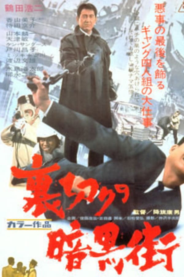 Cover of the movie The Cheating Underworld