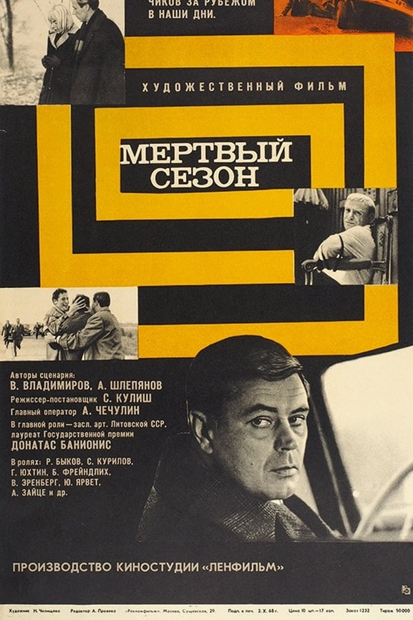 Cover of the movie The Dead Season