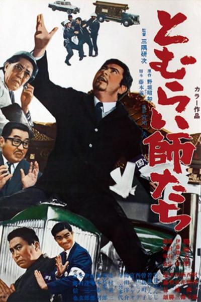 Cover of the movie The Funeral Racket