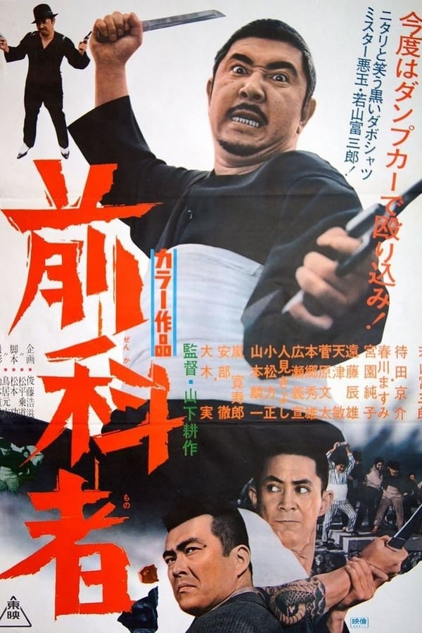 Cover of the movie The Marked Man