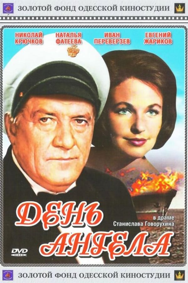 Cover of the movie The Name Day