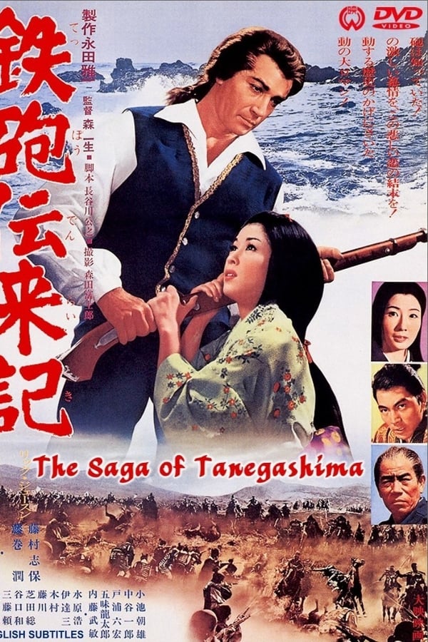 Cover of the movie The Saga of Tanegashima