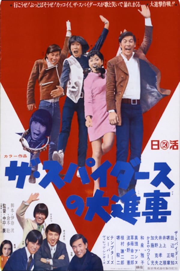 Cover of the movie The Spiders' The Noisy Parade