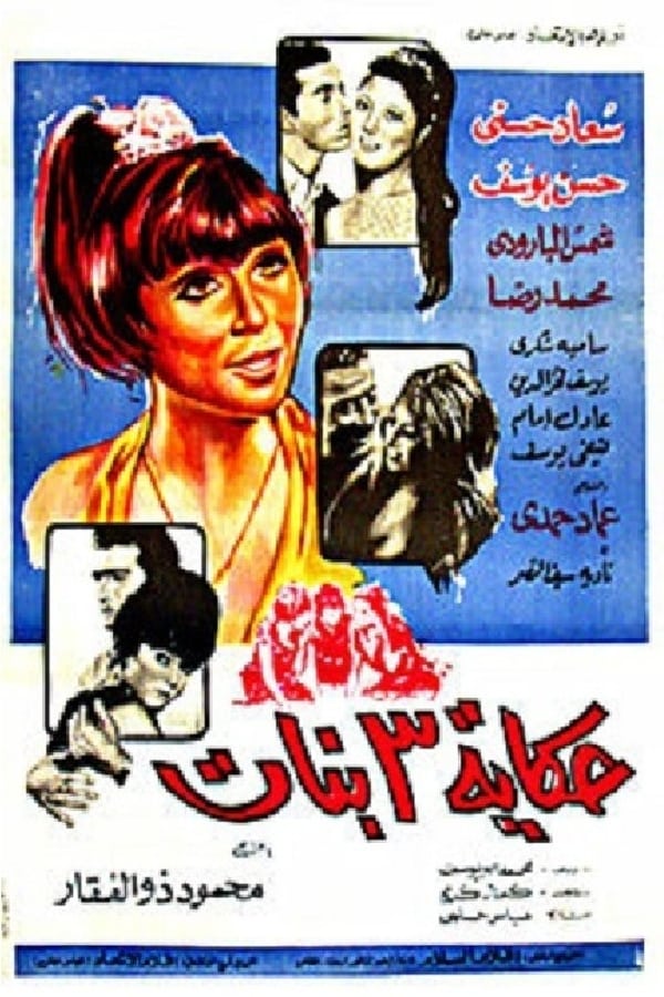Cover of the movie The Tale of Three Girls